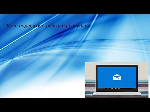 Video: Kako Postaviti Poštu Na Računaru