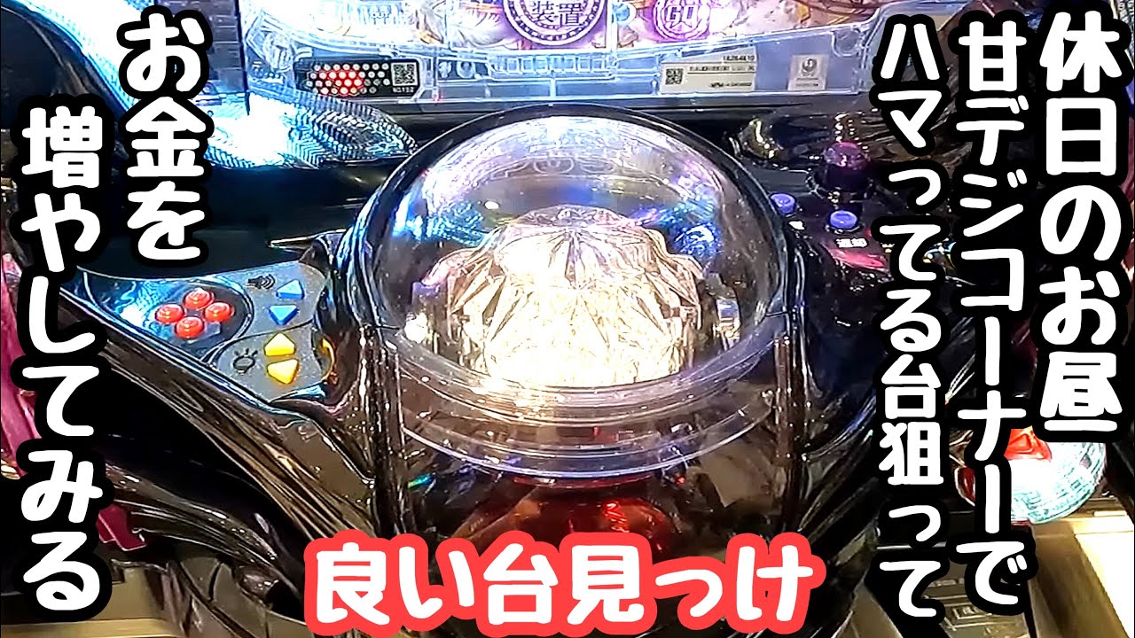 休日のお昼に甘デジコーナーでハマってる台狙って海物語打つ軍資金を増やそうとしたら、、【Pとある魔術の禁書目録2 LightPREMIUM2000ver.】