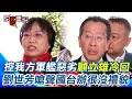 中國漁船擦撞事件