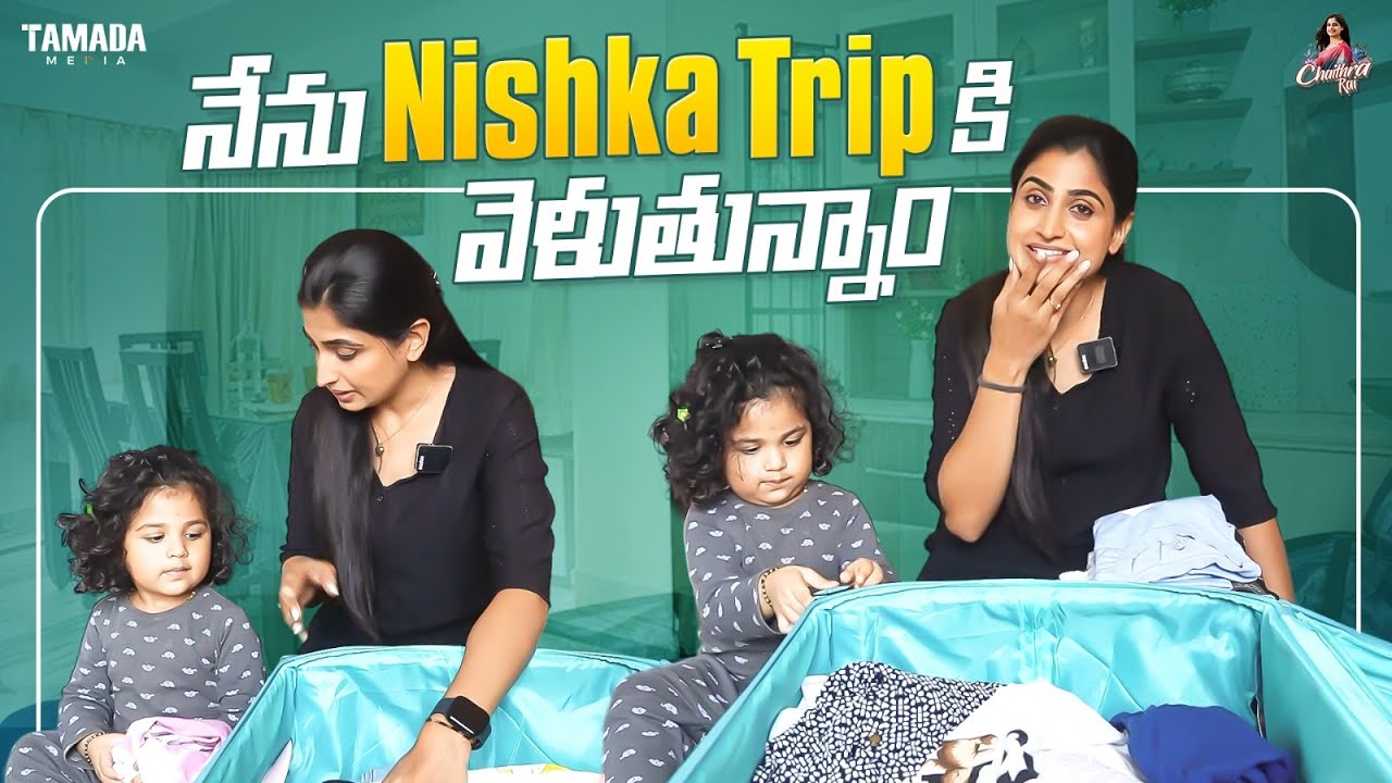 నేను Nishika Trip కి వెళుతున్నాం || 
