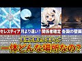【原神】天空に浮かぶ島は一体何なのか?現在出ている情報と伏線まとめ!【ゆっくり解説】