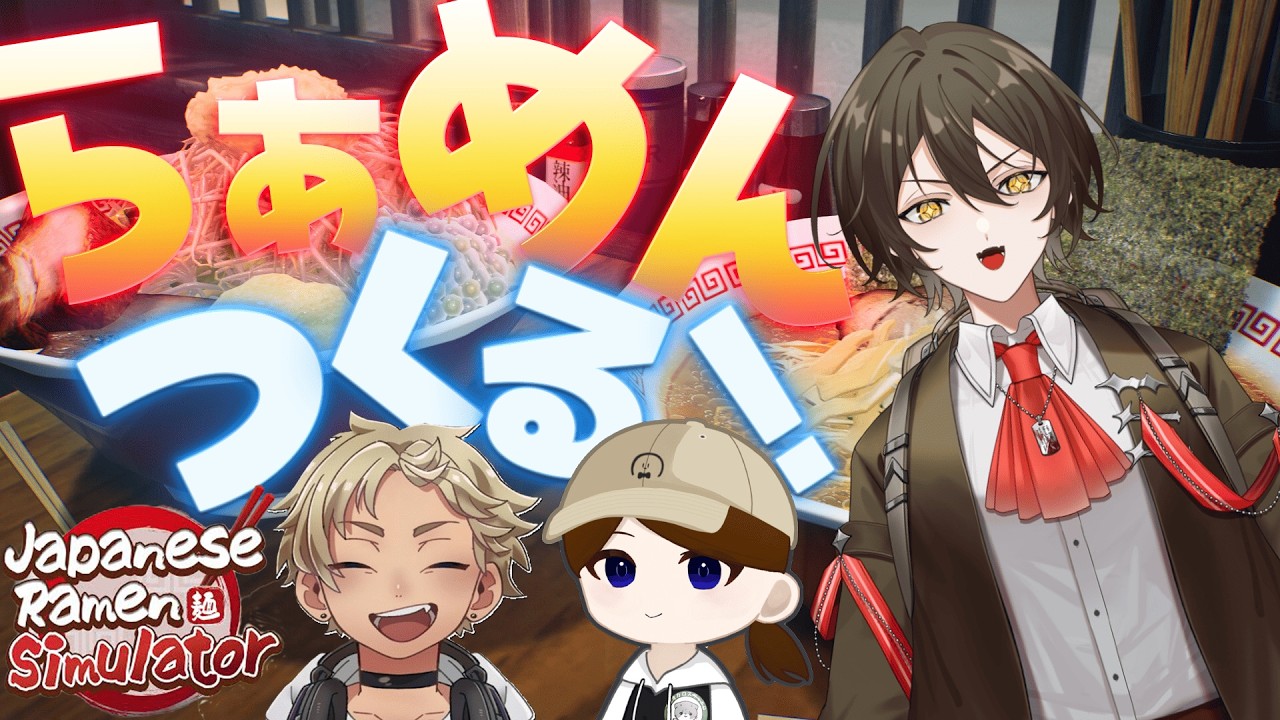 調理主任、いきます #1 【Japanese Ramen Simulator】 #Vtuber,#新人Vtuber,#コラボ