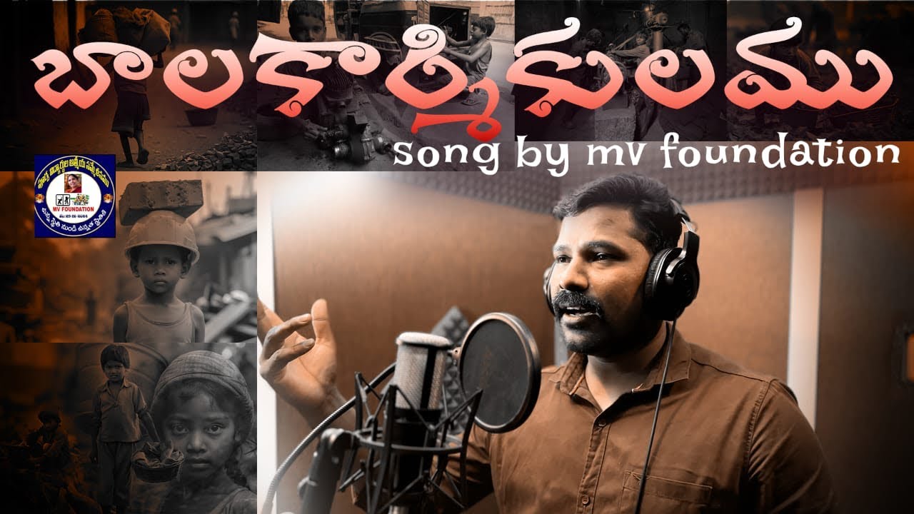 BAALA KARMIKULU MV FOUNDATION 