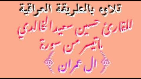 القارئ حسين سعيد الخالدي ...