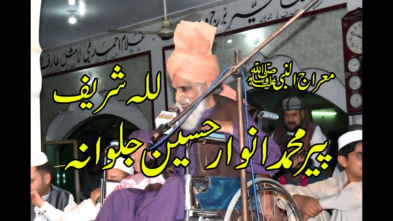 Anwar Hussain Qadri Jalwan / Lillah Sharif 2018 / Meraj un Nabi Lillah Sharif / Jalwana /