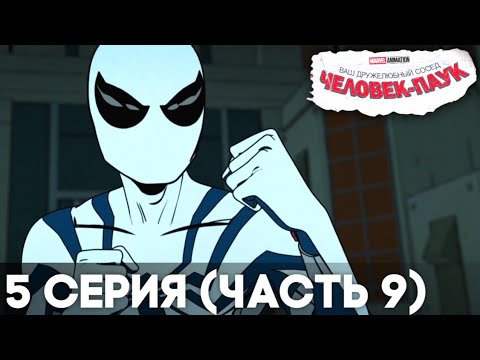 Your Friendly Neighborhood Spider-Man - Episode 5 (Part 9)