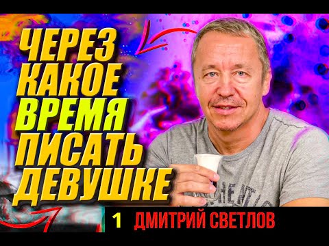 Через какое время писать девушке. Когда позвонить после свидания девушке. Звонок после свидания
