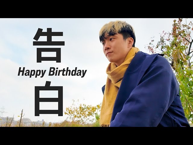 Birthday Confession] I turned 31! [Actually] - YouTube