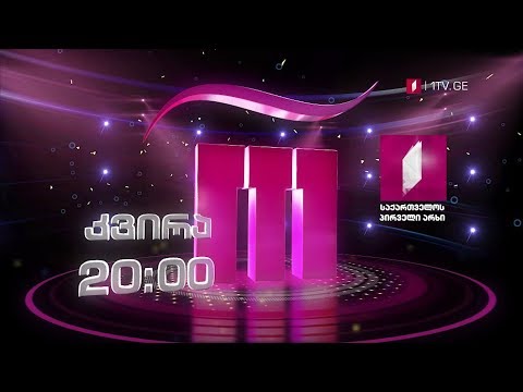 „რანინა“ - კვირას, 12 მაისს, 20:00
