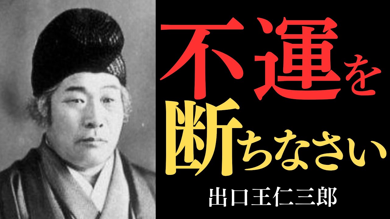【99％が知らない】出口王仁三郎が明かす「不運を断つ秘法」…あなたの人生を蝕む負の運命から完全に身を守る方法