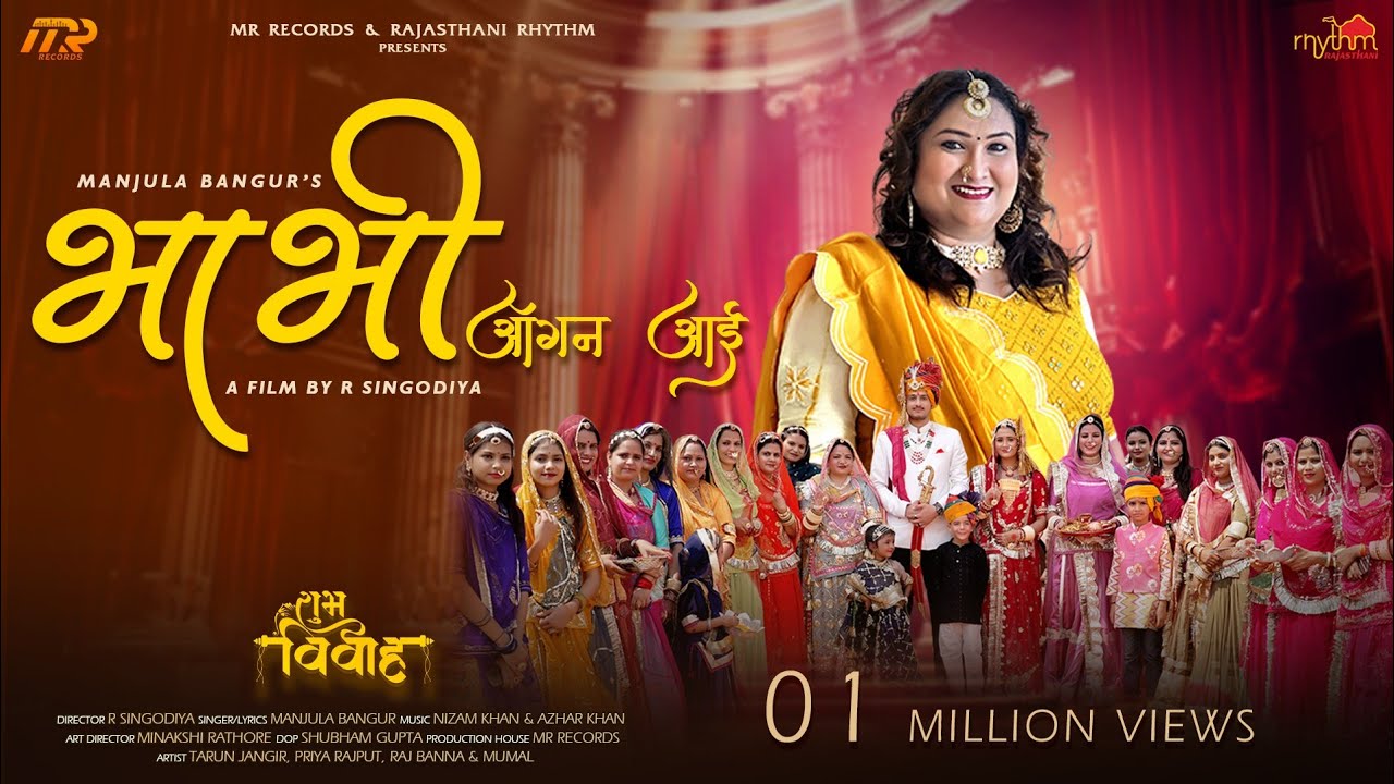 SHUBH VIVAH - Bhabi Aangan aai | Manjula Bangur | Minakshi Rathore | Azhar & Nizam | Dwar Sajaungi