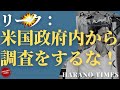 「起源の調査をするとパンドラの箱を開けることになる」米国政府内の反対意見、中国軍が人化された実験用ネズミで研究していた?米中間で責任分担で新しい論争になる可能性は?