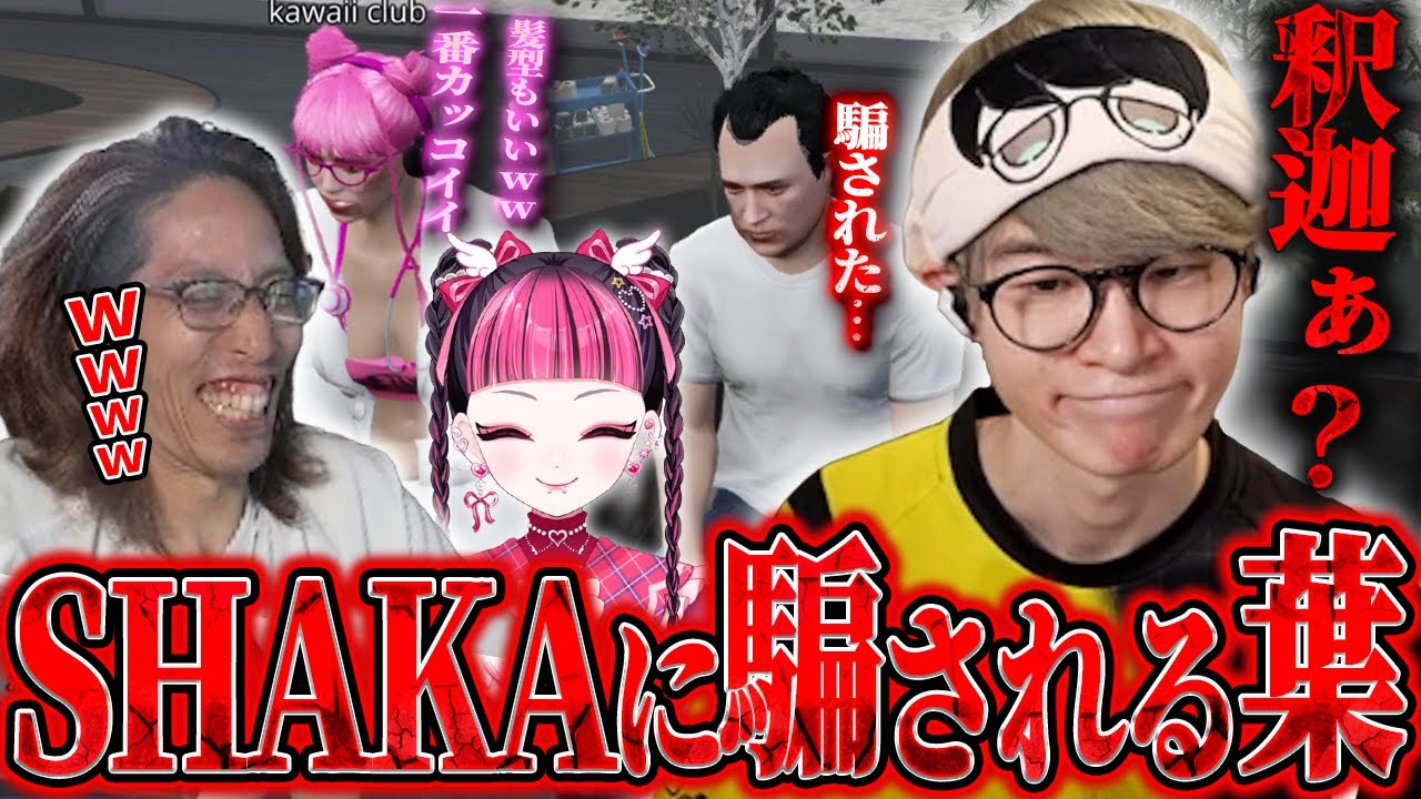 【MADTOWN】SHAKAに騙され受診したメンタルクリニックで大ハズレを引く葉ｗｗｗ【GTA5/葉ちゅべ/切り抜き】