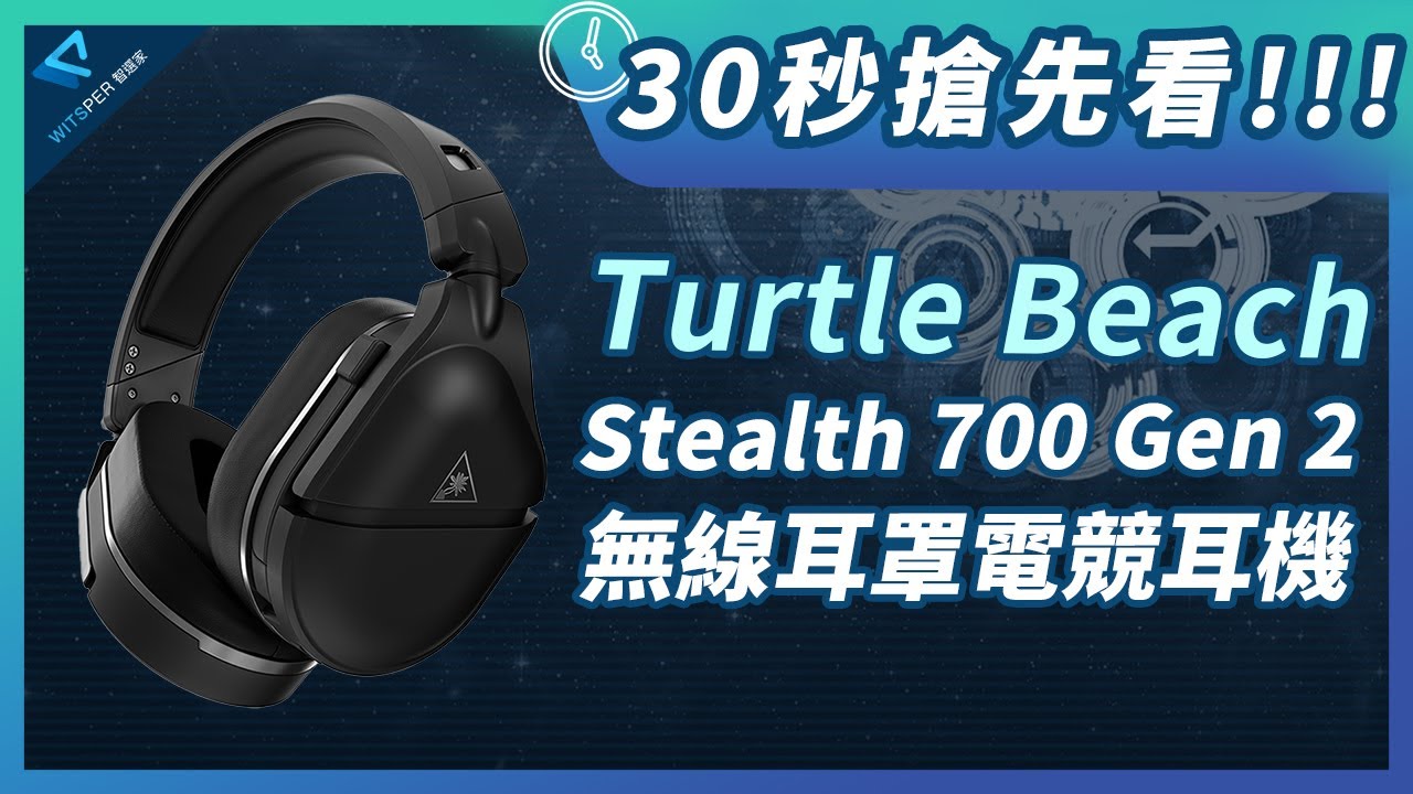 Turtle Beach Stealth 700 Gen 2無線耳罩 