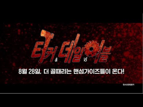 [터커 &amp;amp; 데일 <strong>Vs</strong> 이블 Tucker &amp;amp; Dale <strong>Vs</strong> <strong>Evil</strong>] 30초 예고편