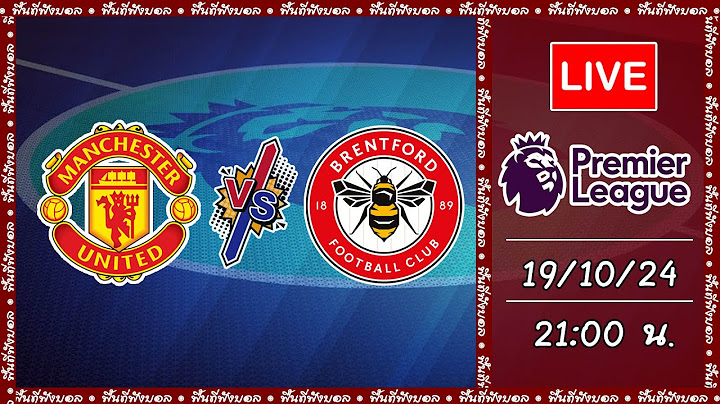 🔴Live นั่งดูบอล : แมนเชสเตอร์ ยูไนเต็ด พบ เบรนฟอร์ด