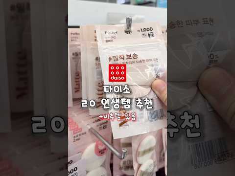 올영을 왜 가지.. 다이소가 있는데!!!