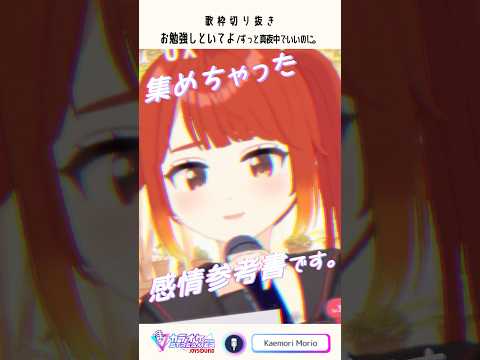 お勉強しといてよ/ずっと真夜中でいいのに。 covered by 楓森もりお【歌枠切り抜き】#shorts #vtuber #vsinger #歌ってみた