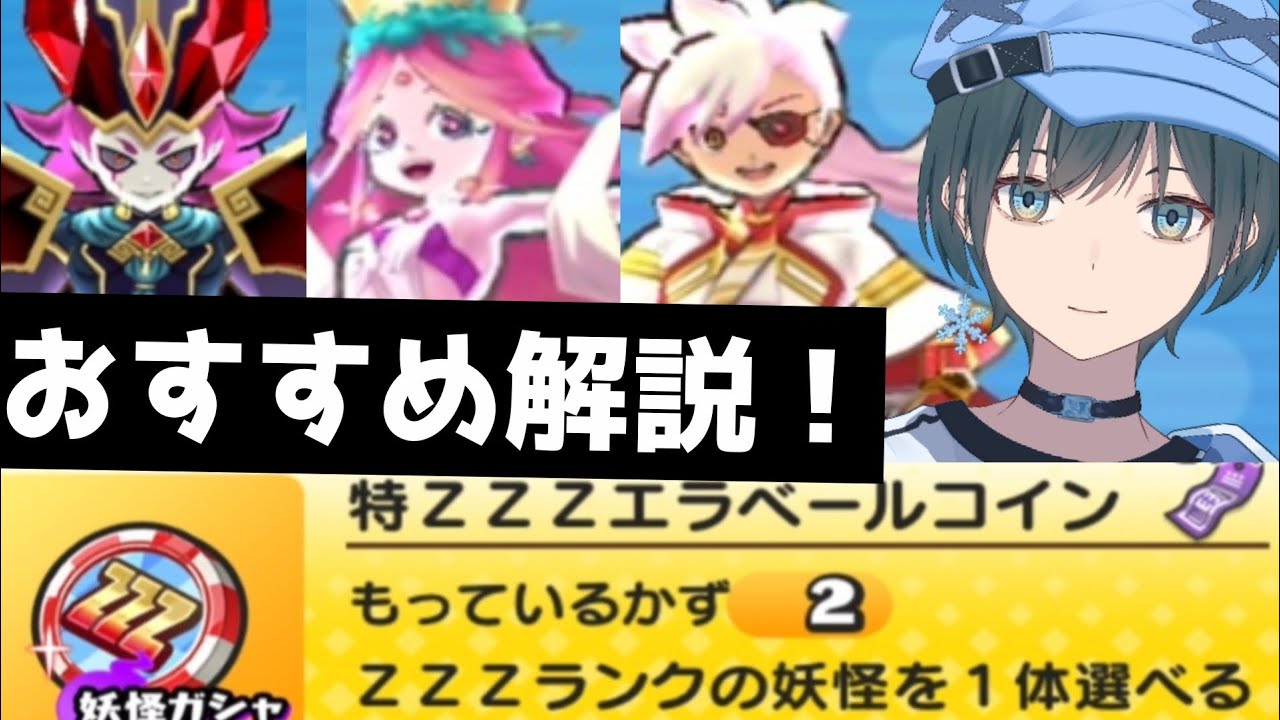 ぷにぷに「おかえり」特ZZZエラベールコインのおすすめ解説(無職転生)