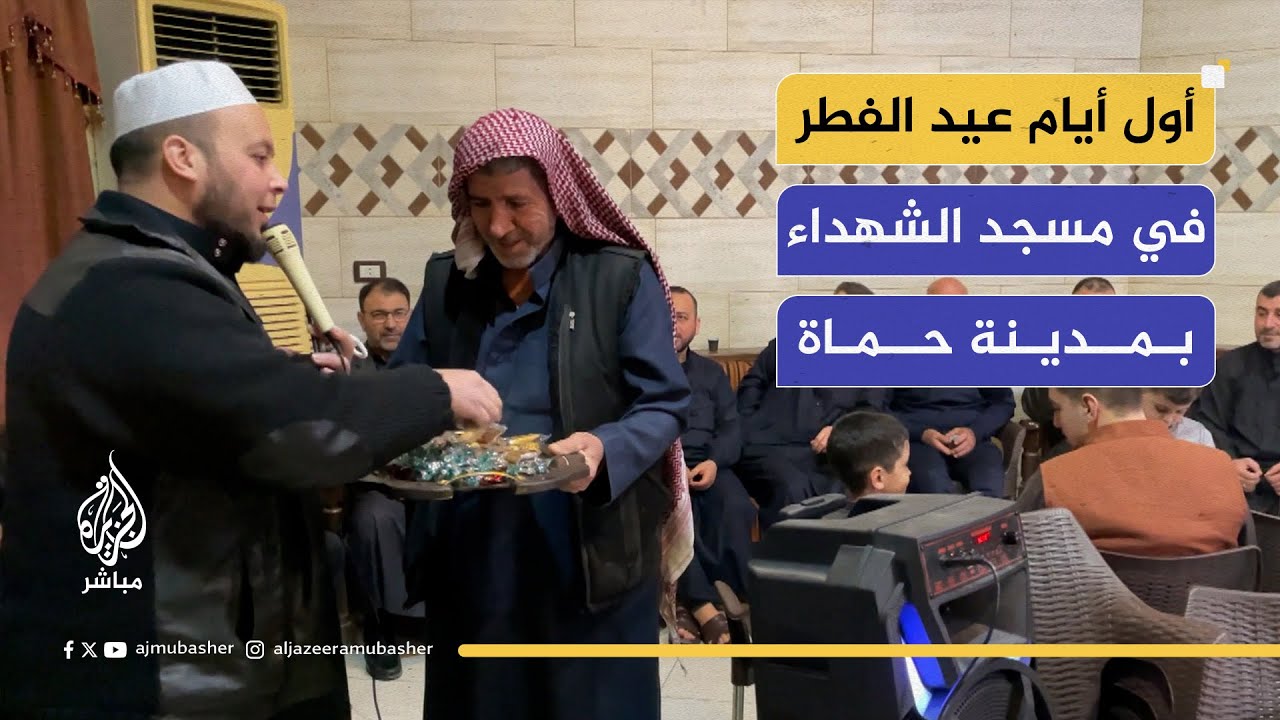 أول أيام عيد الفطر في مسجد الشهداء بمدينة حماة