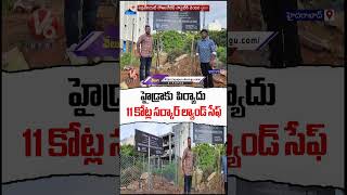 ₹11 Crore Government Land Saved by Hydra | Gachibowli | V6 News