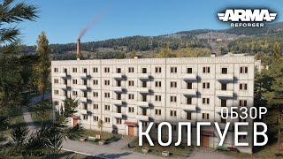 картинка: НОВЫЙ КОЛГУЕВ. ОСТРОВ ИЗ OFP ДЛЯ ARMA REFORGER 1.6