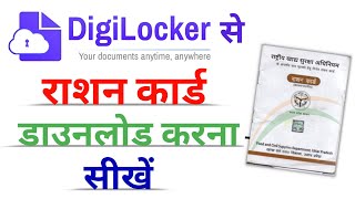 digilocker se ration card kaise download karen  | How to download ration card from DigiLocker