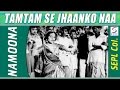 Tamtam Se Jhaanko Naa Rani Ji | Shamshad Begum @ Namoona | Dev Anand, Kamini Kaushal