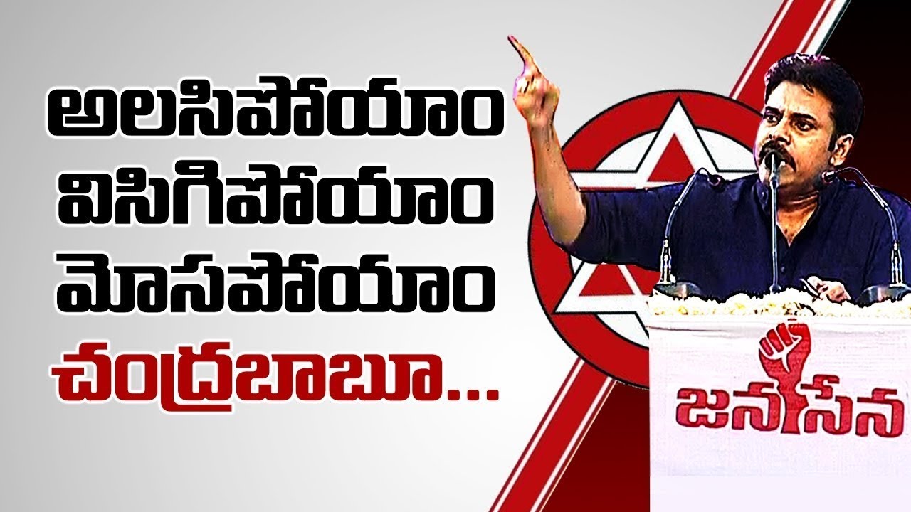 Jana Sena Party President Pavan Kalyan Full Speech ||Tollywood Politics