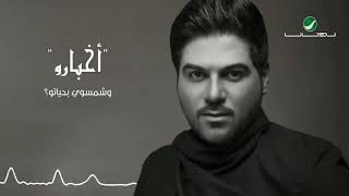 وليد الشامي ... اخبارو - فيديو كليب / Waleed Al Shami Ft Bandoleros ...Akbaro- Video Clip