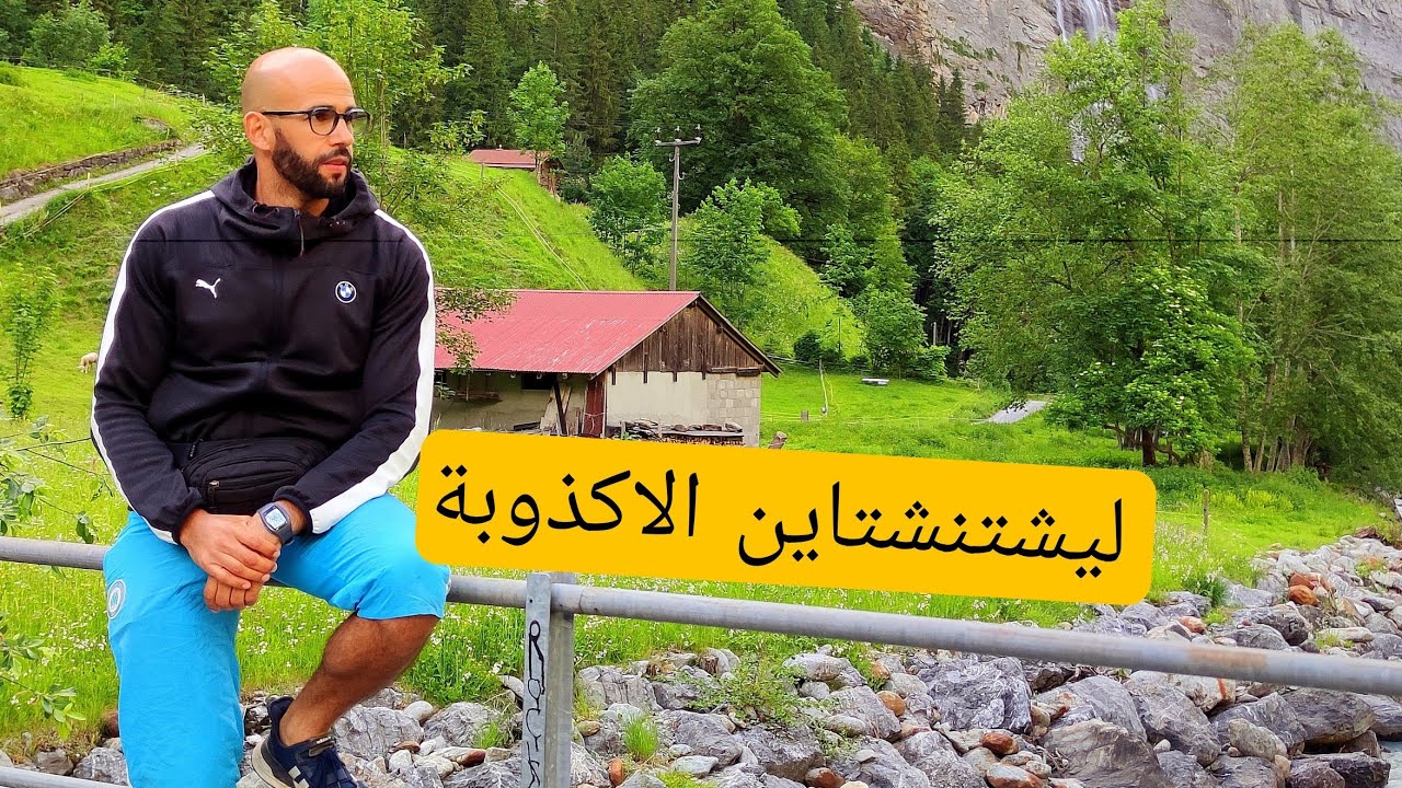 البلد الاوروبي الوحيد الذي لا يوجد فيه حراڨة. زعمة مليح للحراڨة؟