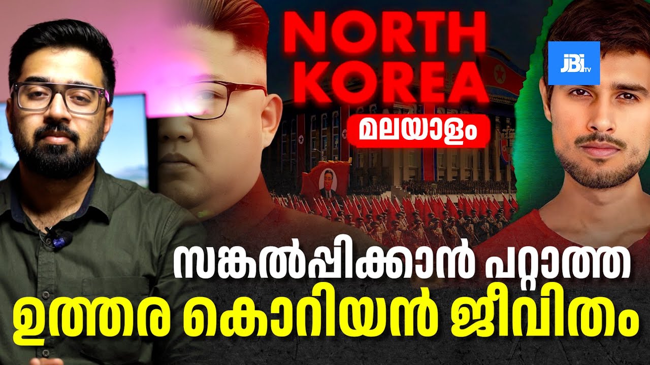 Daily Life in North Korea ,ഉത്തര കൊറിയൻ ജീവിതം,Dhruv Rathee