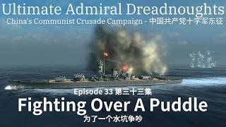 Details Fighting Over A Puddle - Episode 33 - China's Communist Crusade Campaign Guide