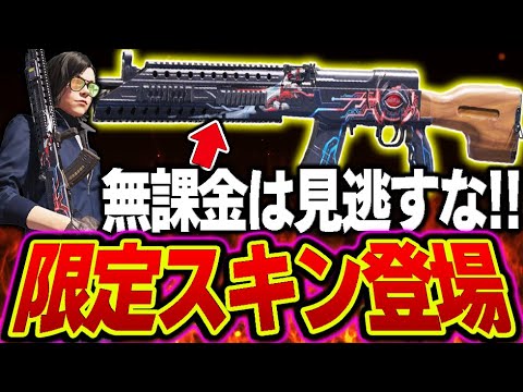 無課金勢なら絶対に見逃してはならない『限定レアスキン』を使ったら神プレイ連発してしまったんだが。【CODモバイル】〈KAME〉