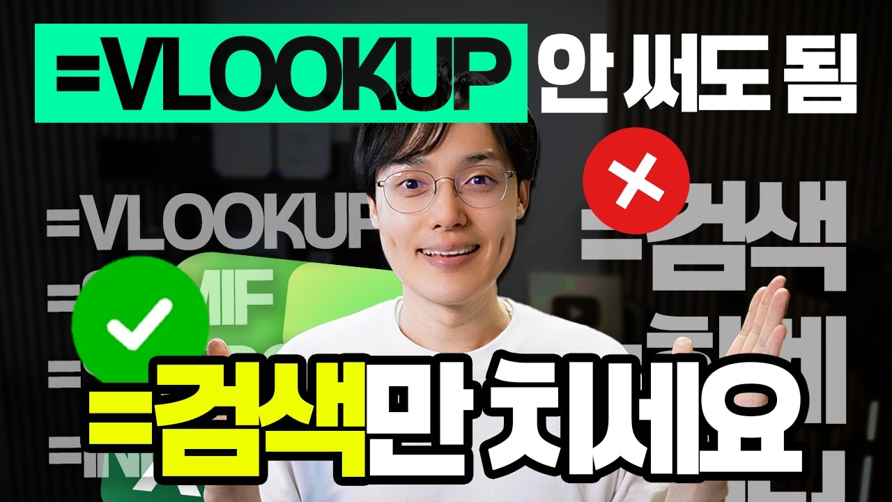 엑셀 자동 고침으로 함수 단축키 만드는 방법