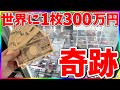 【念願】一生に一度のチャンス到来!日本一値段が高いワンピースカード購入!オリパも挑戦!