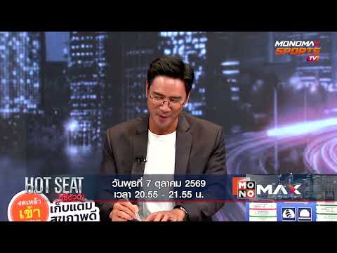 “ลีซอ ธีรเทพ“ ของขึ้นกลางรายการกับคำถามสุดดราม่า? | HOT SEAT ตีซี้ตัวตึง