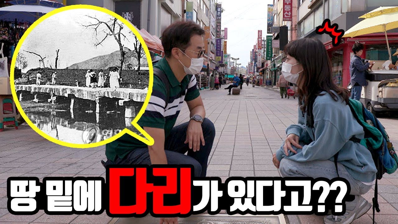 청주에서 제일 긴 다리가 땅 밑에 있다고? feat. 최태성 쌤