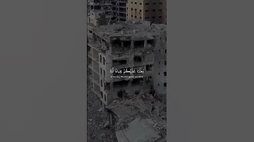 أستمع للقرآن الكريم دقيقة واحدة فقط❤️😢💔🇵🇸