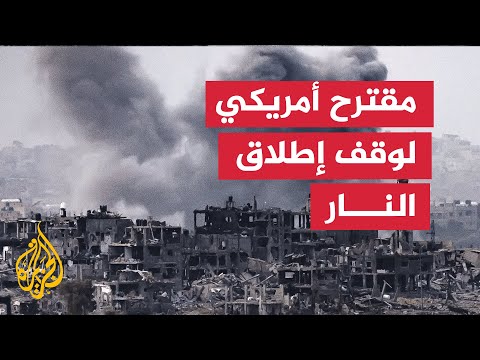 صحيفة يسرائيل هيوم: حديث عن مقترح أمريكي جديد بشأن غزة يطرح الأسبوع الجاري