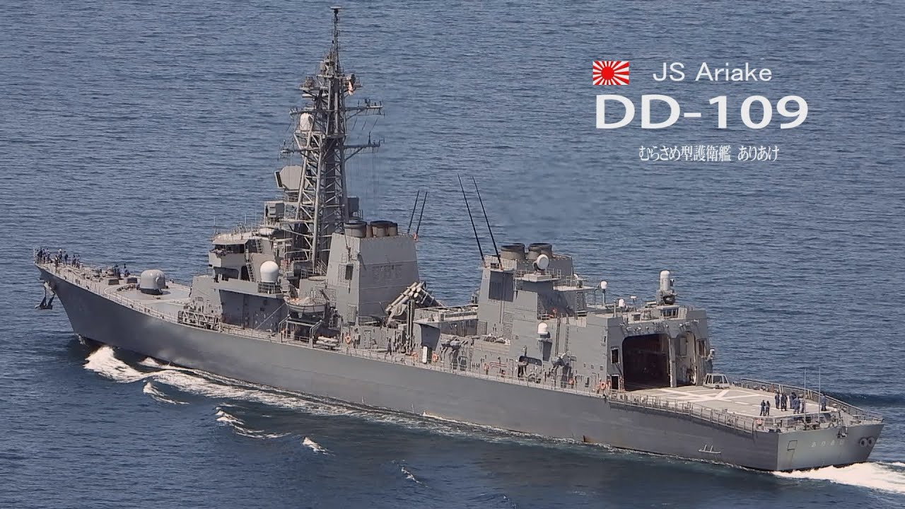 むらさめ型最後の護衛艦「ありあけ」 - YouTube