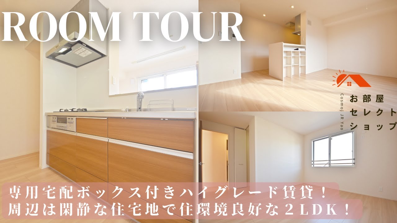 東大阪市賃貸　近鉄大阪線 久宝寺口駅　【家族時間が心地いい、最上階角部屋！】パークサイド金岡 21　2LDK / 66.67㎡　金岡　合同会社コスモ住宅