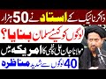 America mein 40 logon se maulana ka munazra  maulana syed jan ali shah kazmi