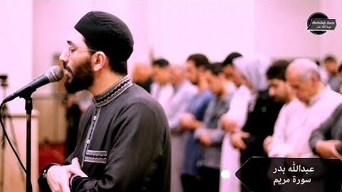 فجر رمضان 1445هـ سورة مريم