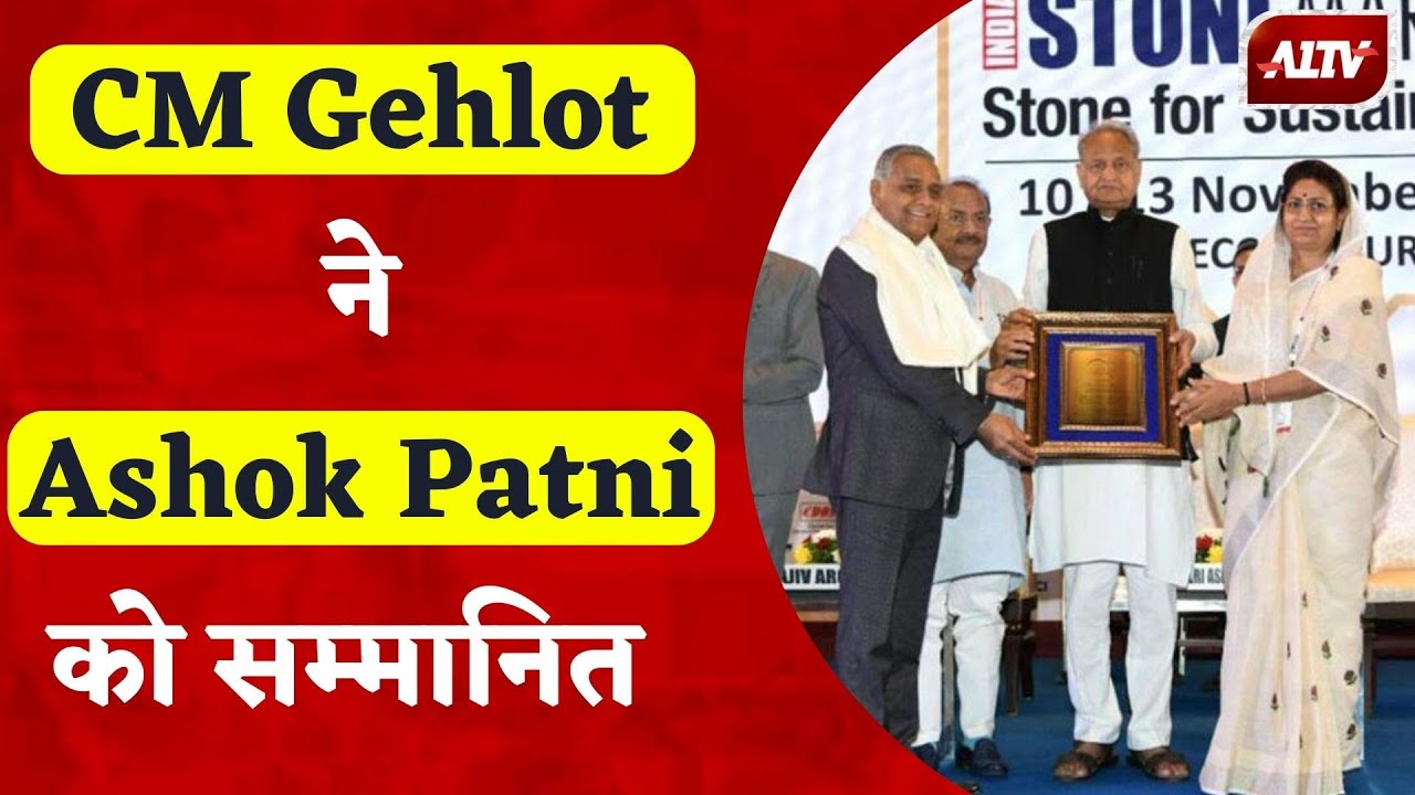 cm-gehlot-rk-ashok-patni