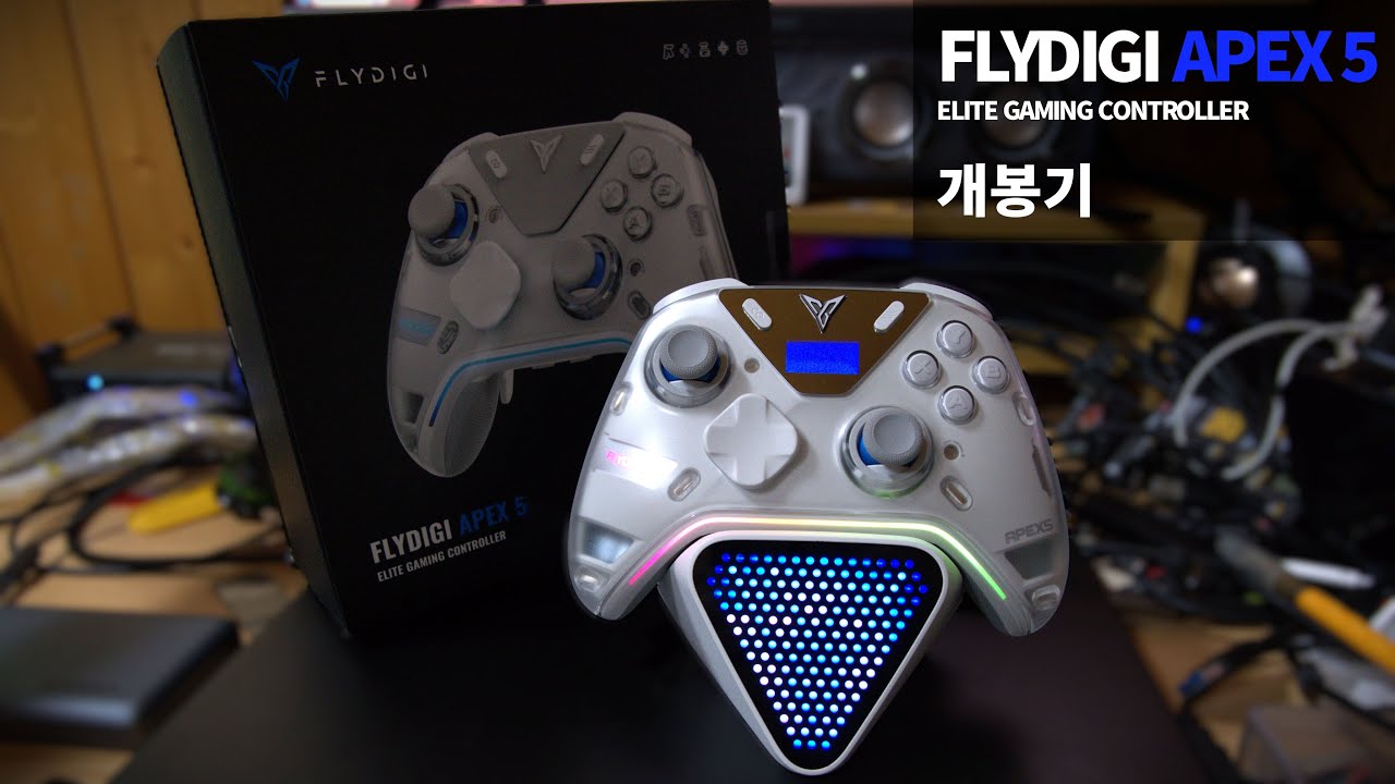조이트론|플라이디지 아펙스(APEX) 5 엘리트 게이밍 컨트롤러 개봉기