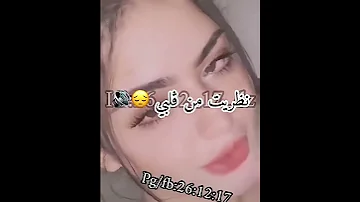 منيش مليح نضريت من قلبي 