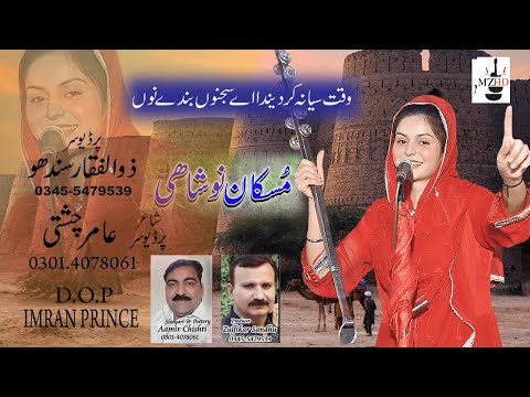 Waqt Siyana Kr Denda a Sajna Bandy Nu | Muskan Noshahi 2024 New Song | Official Video |MZHD