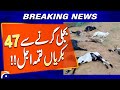 47 Goats Killed in Lightning Strike Near Tharparkar | DC Livestock | Breaking News