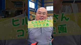 HILTI（ヒルティ）の業務用工具を社長自らが実機レビュー！あの有名 